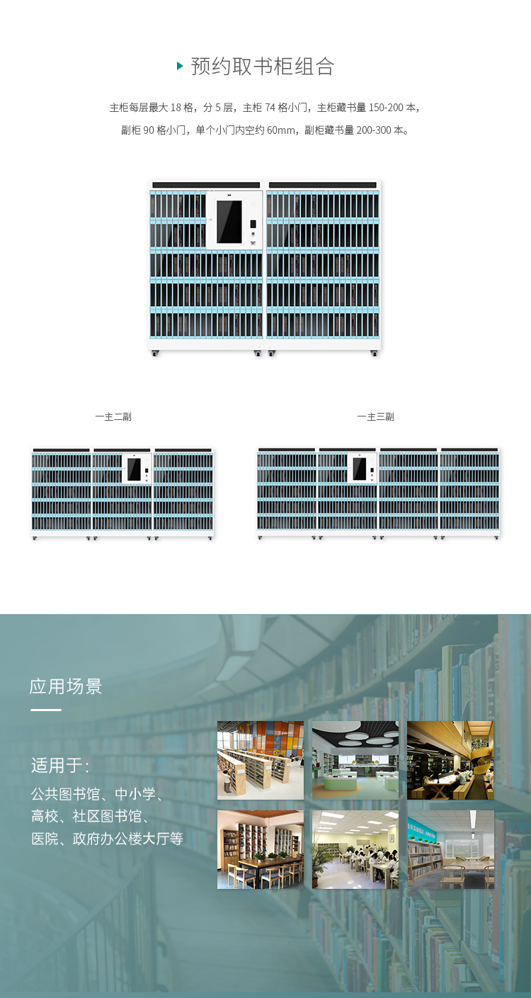 RFID智慧图书馆，智能书柜，智能书架，预约书柜，RFID读写器