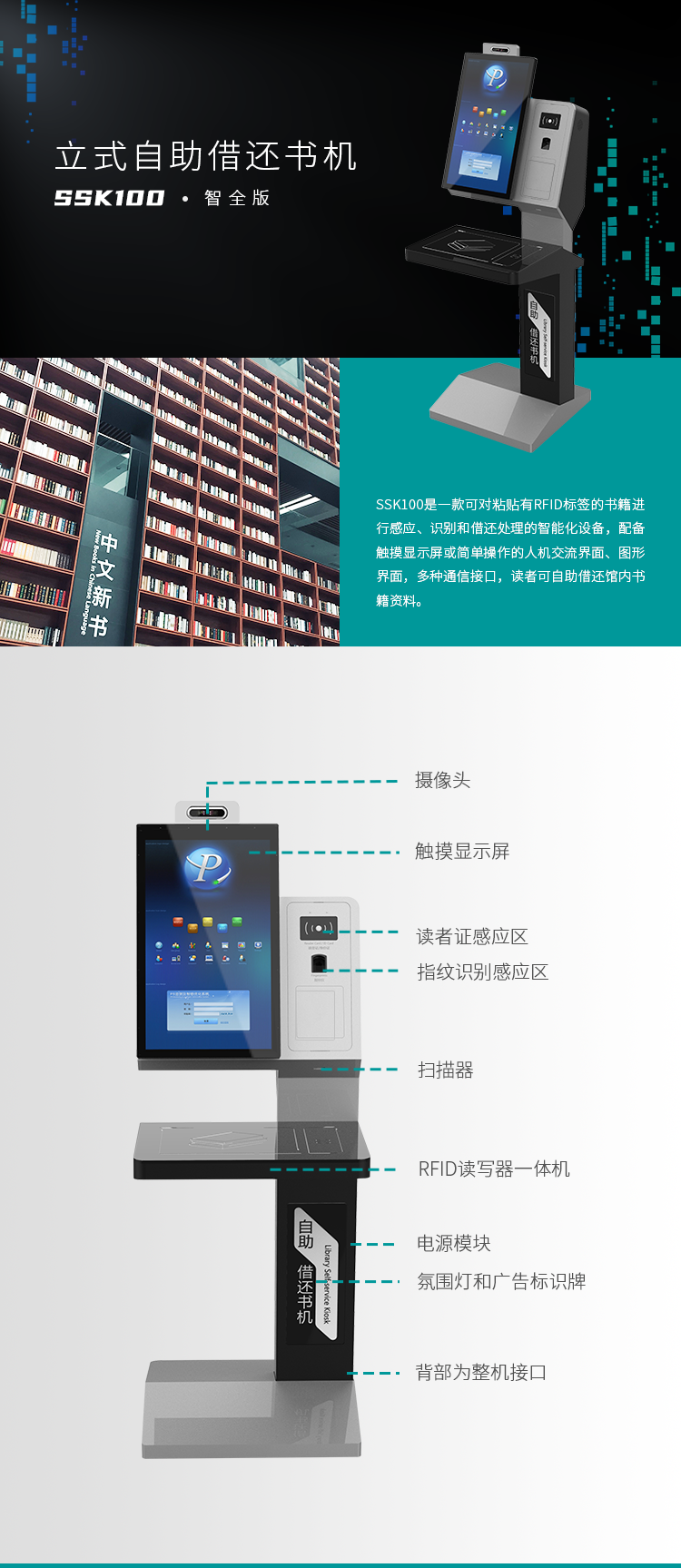 自助借还,立式自助借还书机,图书自助借还机,RFID读写器
