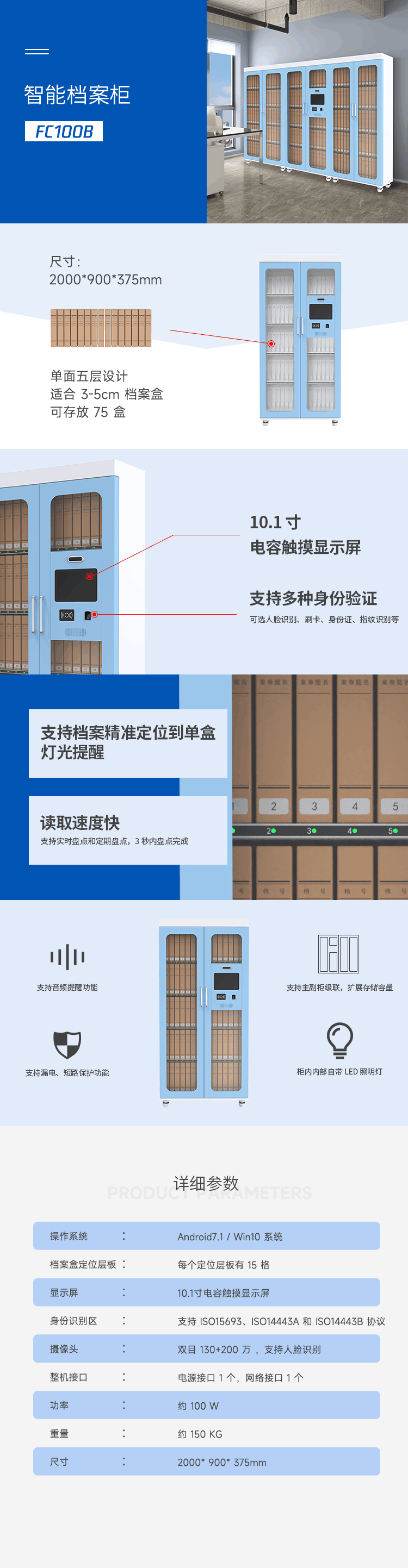RFID智能档案柜