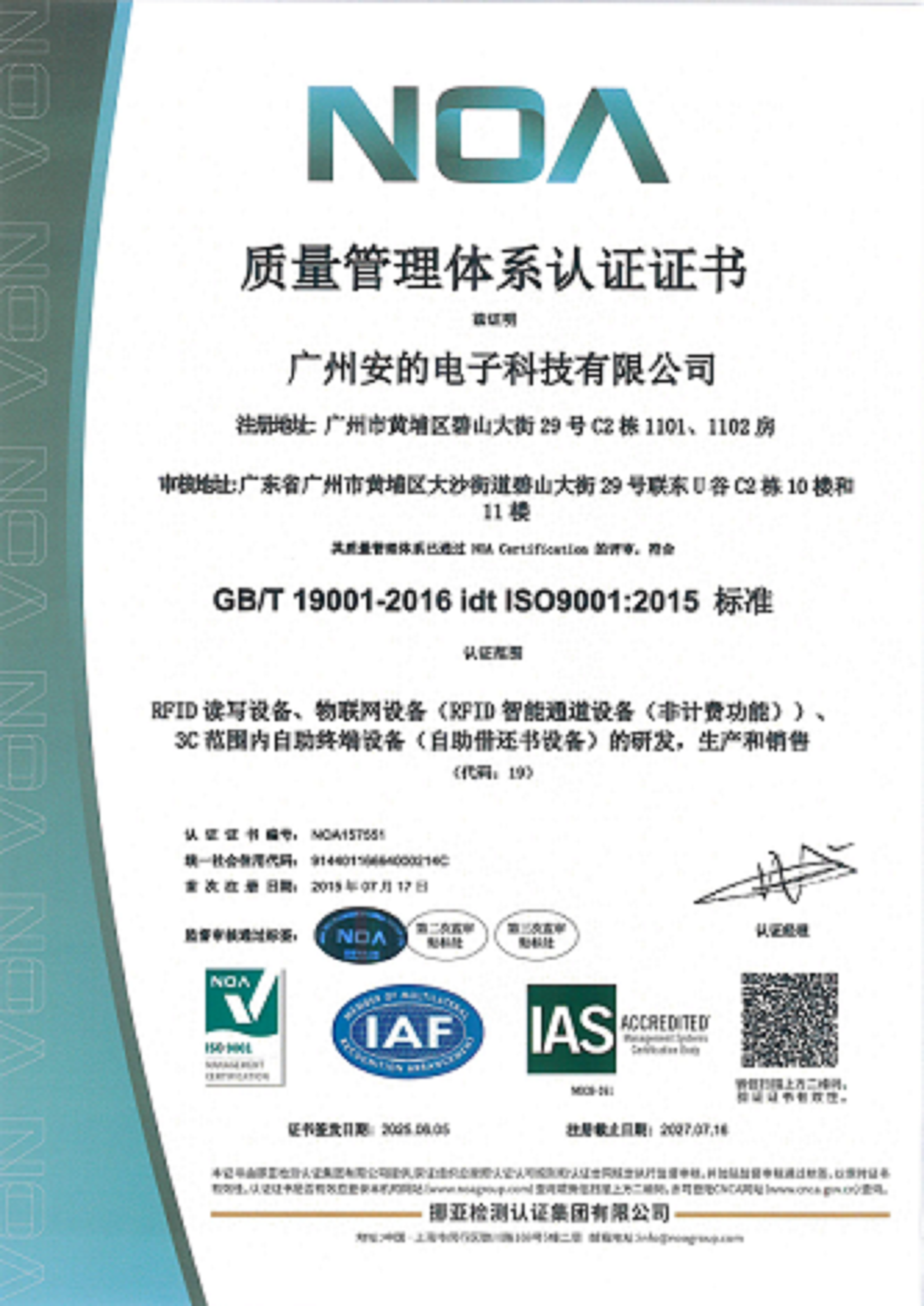 ISO9001中文质量管理体系证书