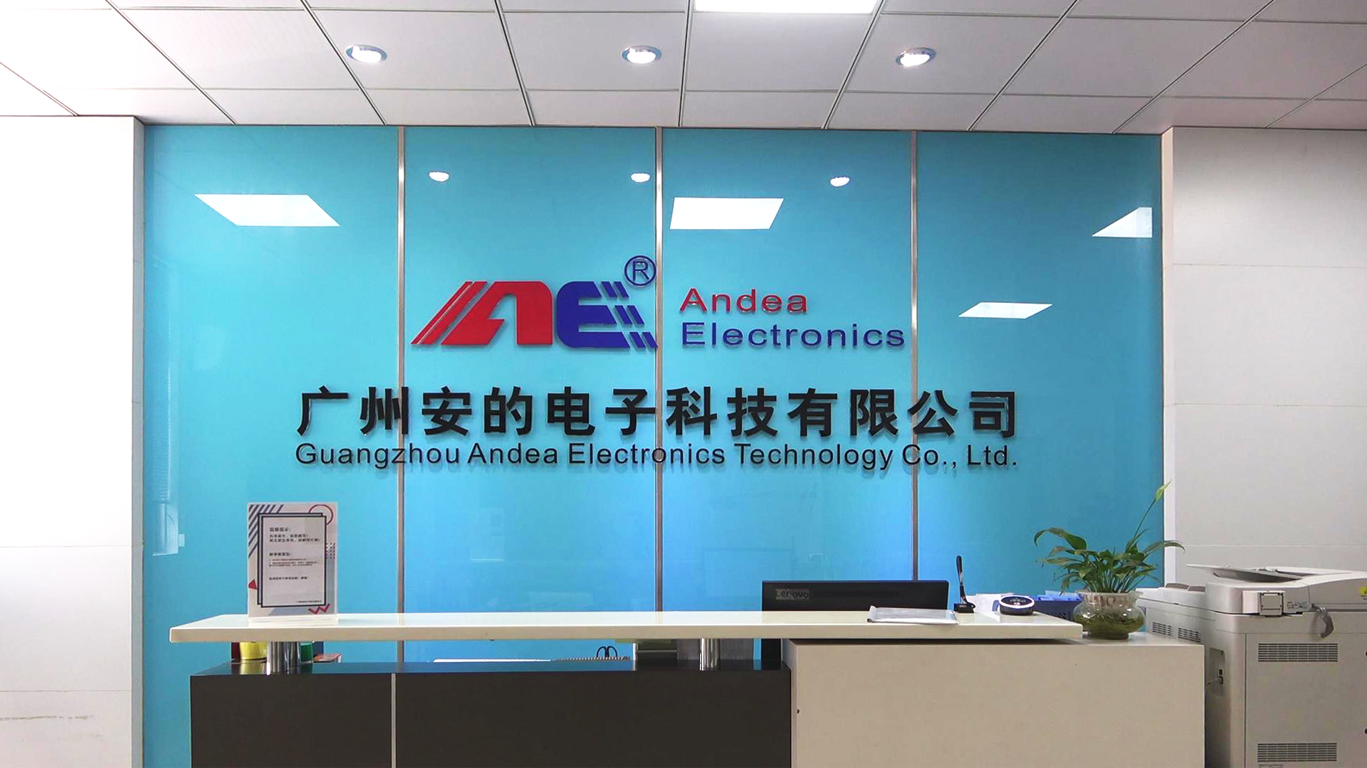 广州安的电子科技有限公司