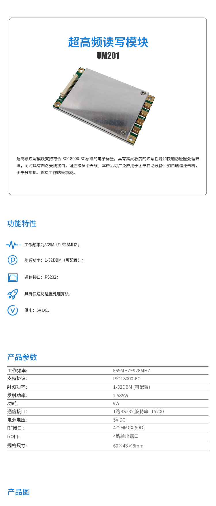 超高频RFID读写模块UM201