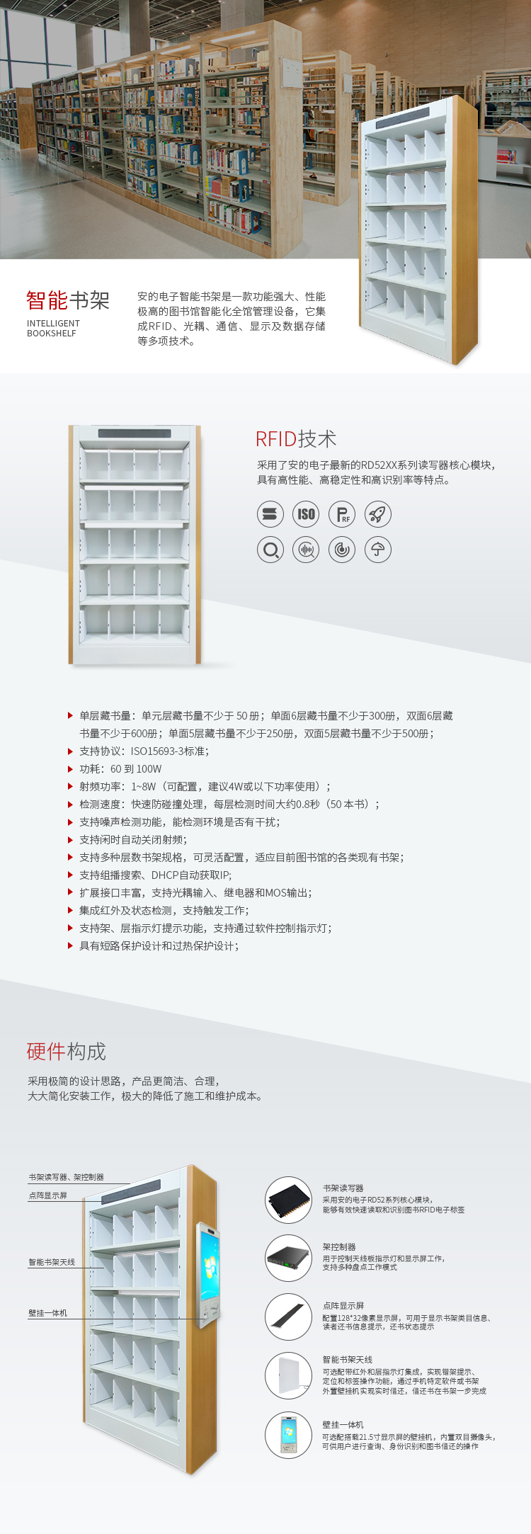 智能书架,RFID智慧图书馆智能书架,RFID智能书架
