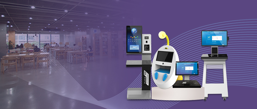 RFID自助借还书机,图书自主借还设备,RFID智慧图书馆,读者证读写器,平板读写一体机