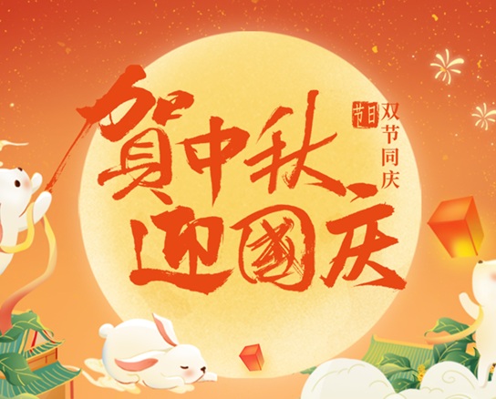 贺中秋，迎国庆，安的电子专属福利已上线！