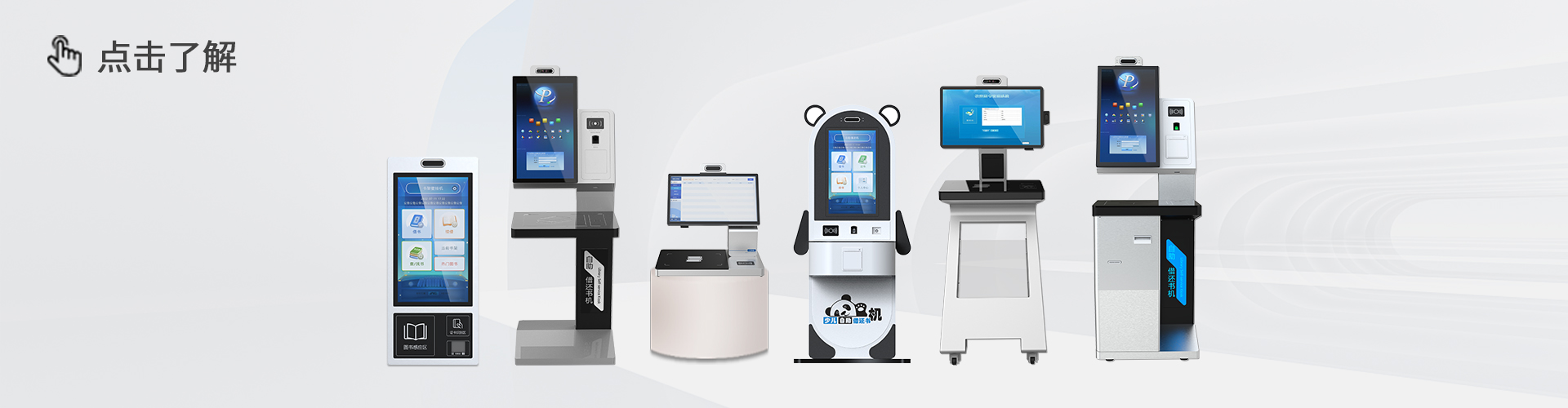 RFID自助借还书机